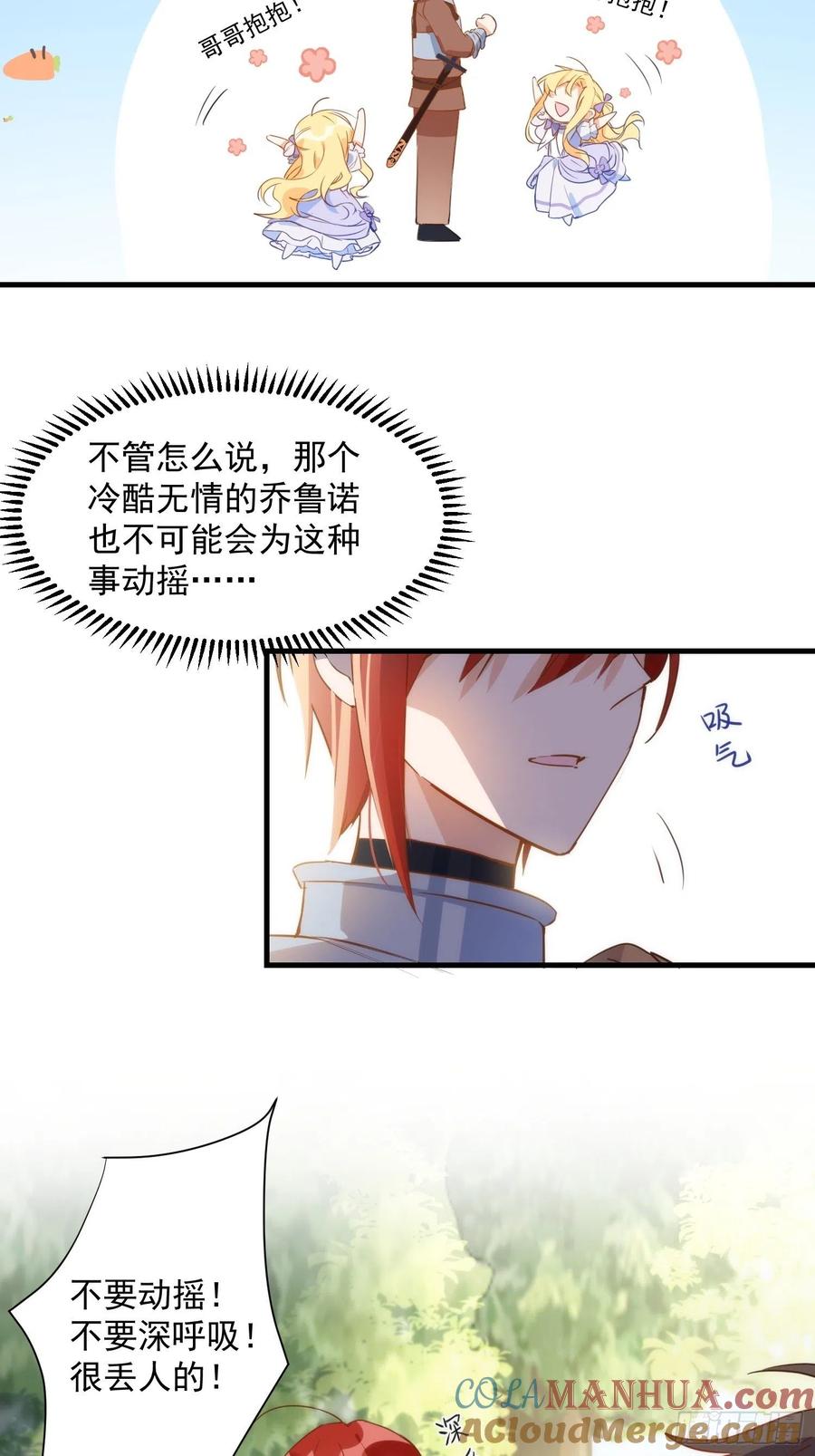 第6话我警告过你了吧？-奇怪的情敌增加了-白夜漫画工作室（第9张）