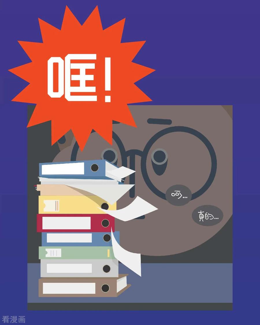 第1话闲杂人等，赶紧开除！-奇怪三人组-粘卓文化（第8张）