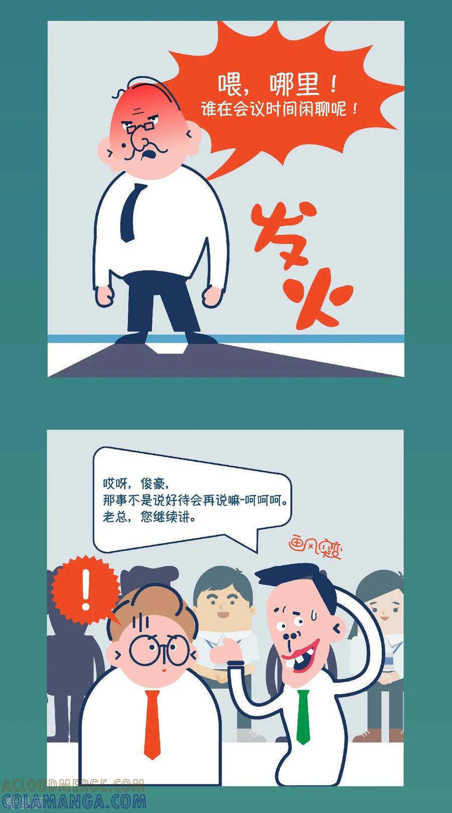 第1话闲杂人等，赶紧开除！-奇怪三人组-粘卓文化（第15张）