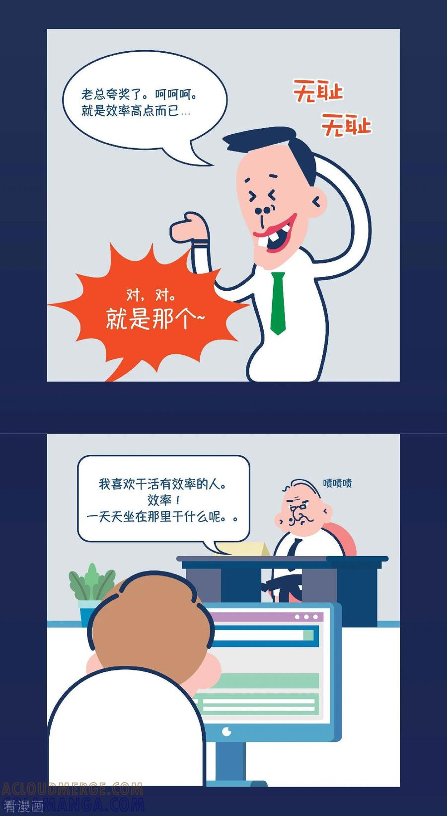 第1话闲杂人等，赶紧开除！-奇怪三人组-粘卓文化（第21张）