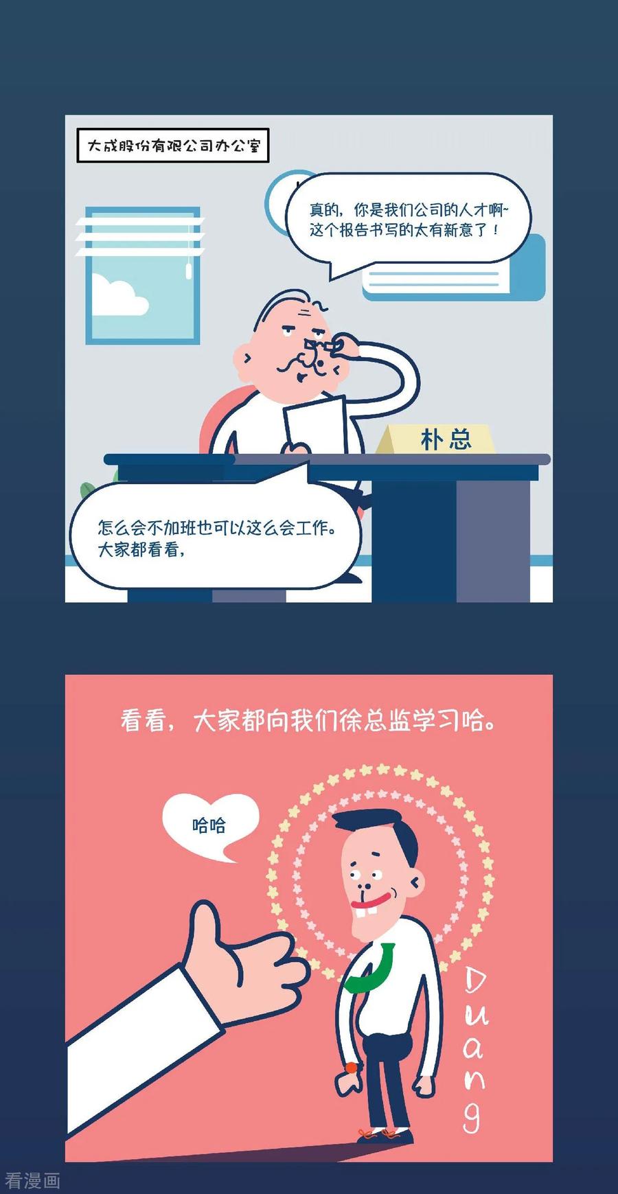 第1话闲杂人等，赶紧开除！-奇怪三人组-粘卓文化（第20张）