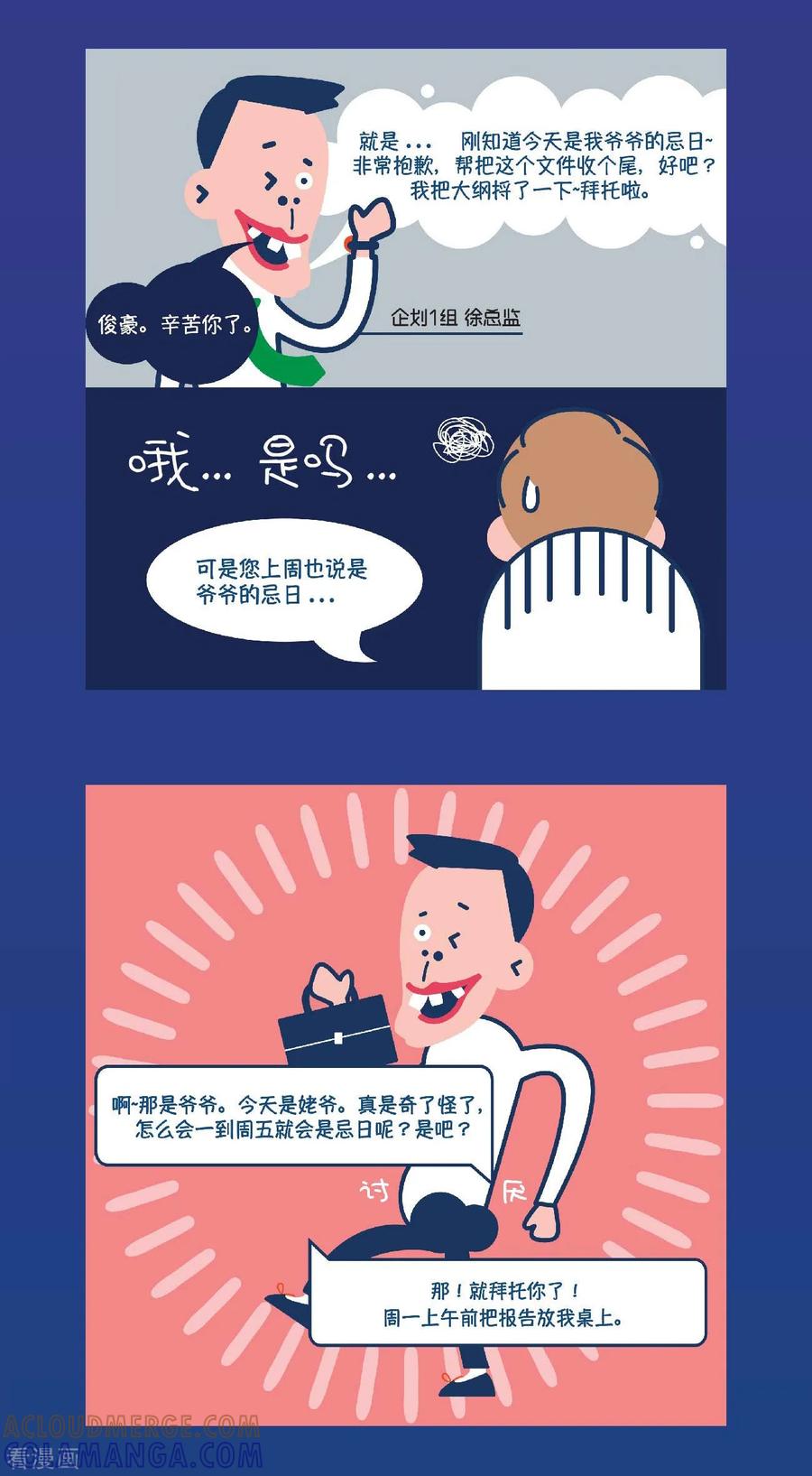 第1话闲杂人等，赶紧开除！-奇怪三人组-粘卓文化（第9张）