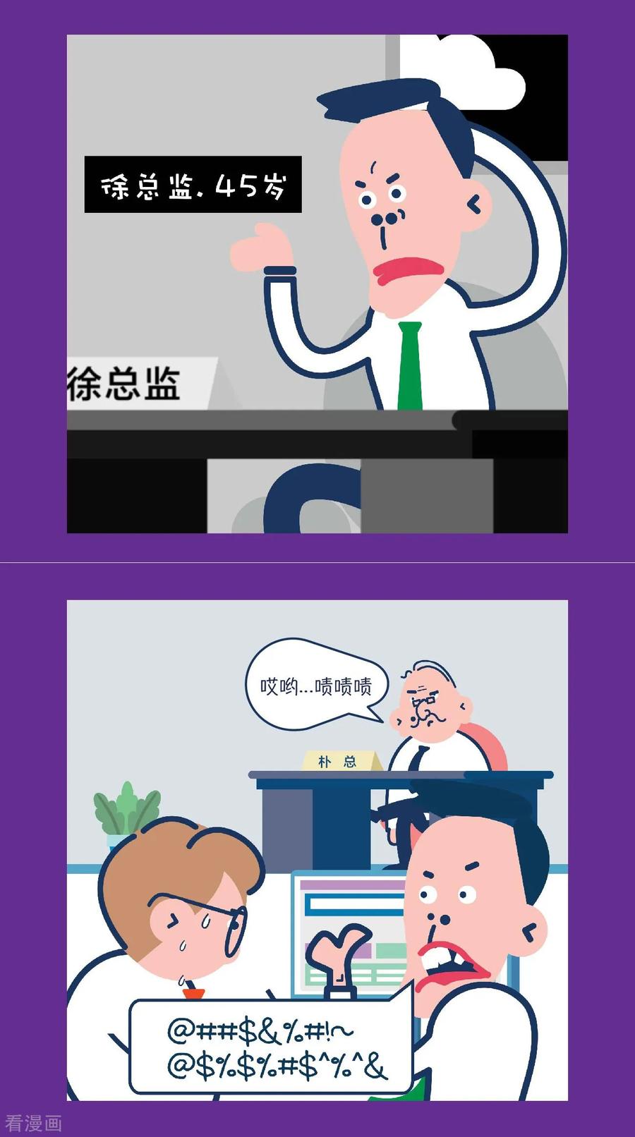 第1话闲杂人等，赶紧开除！-奇怪三人组-粘卓文化（第4张）
