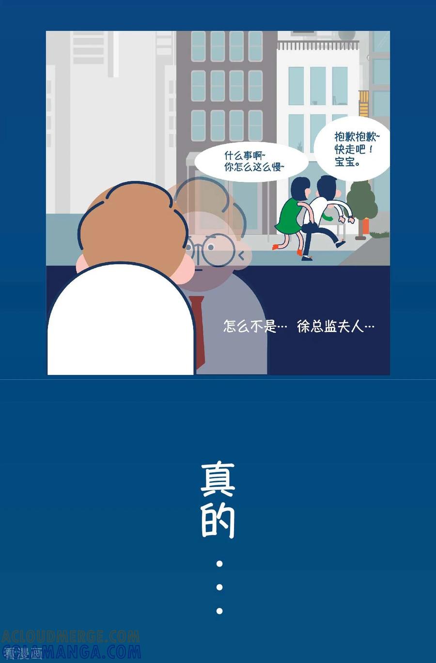 第1话闲杂人等，赶紧开除！-奇怪三人组-粘卓文化（第11张）