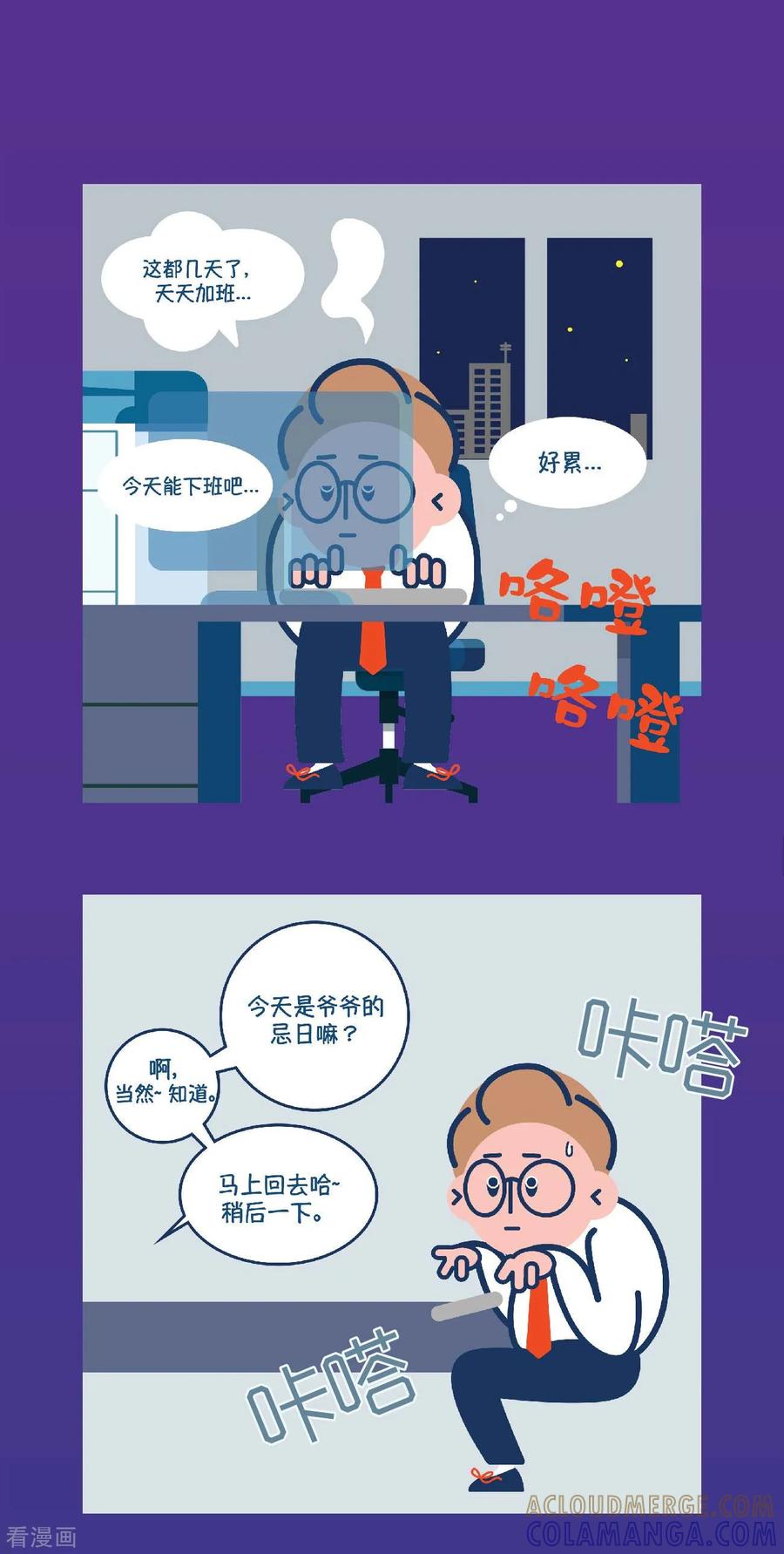 第1话闲杂人等，赶紧开除！-奇怪三人组-粘卓文化（第7张）