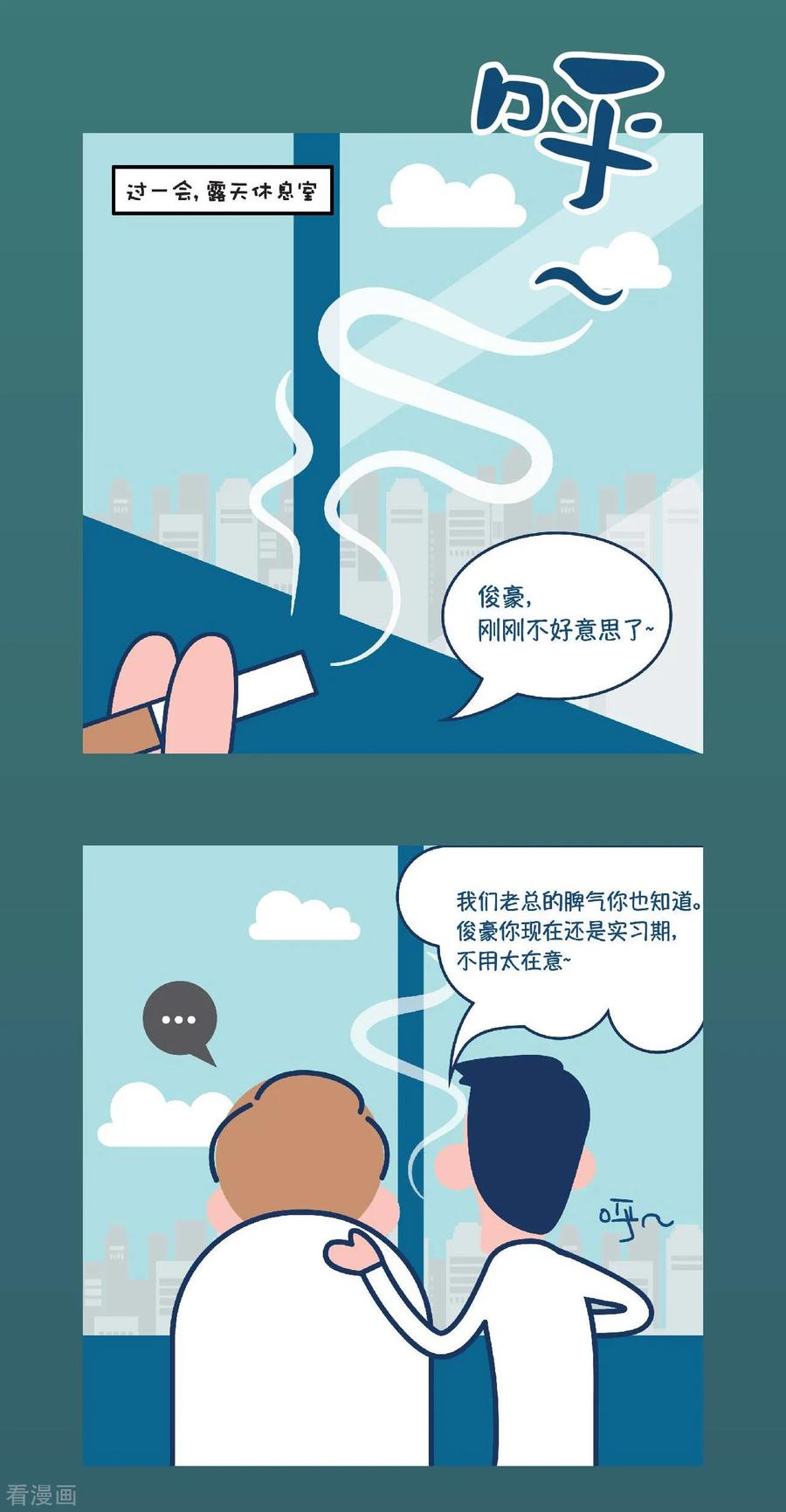 第1话闲杂人等，赶紧开除！-奇怪三人组-粘卓文化（第18张）