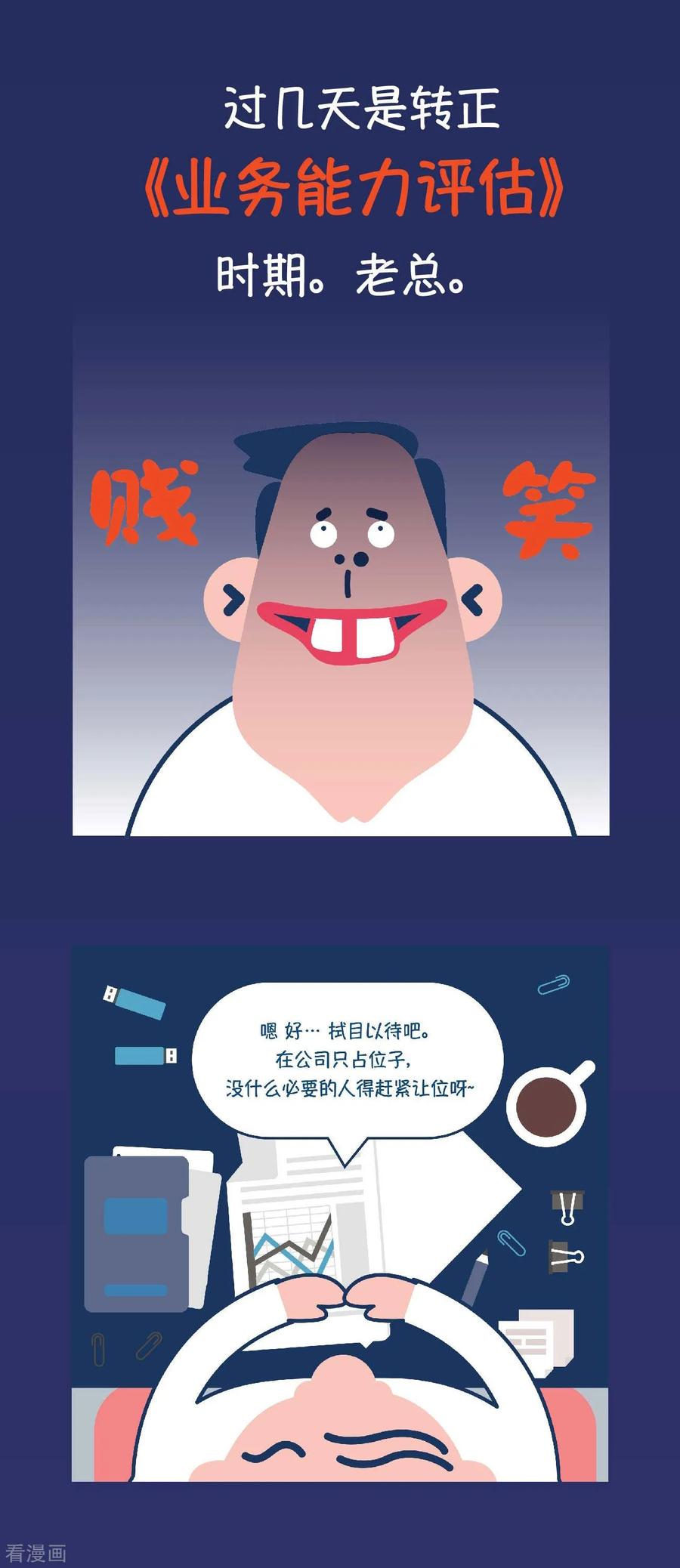 第1话闲杂人等，赶紧开除！-奇怪三人组-粘卓文化（第24张）