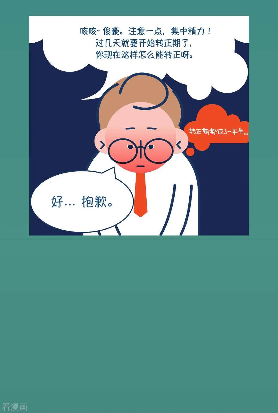 第1话闲杂人等，赶紧开除！-奇怪三人组-粘卓文化（第16张）
