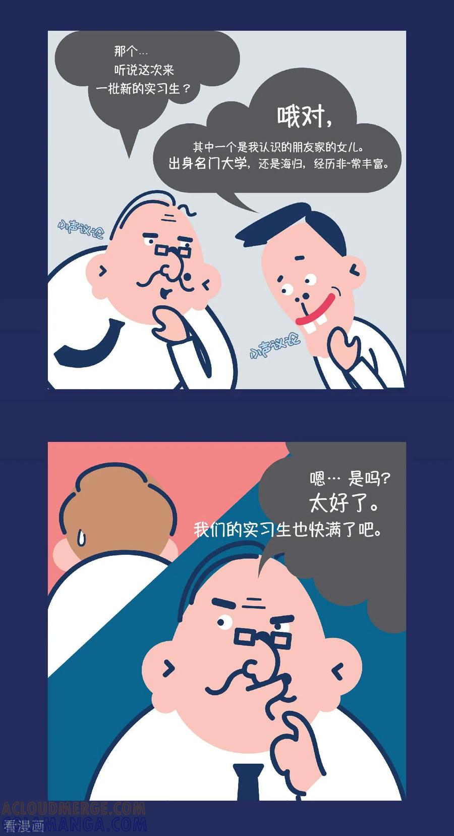 第1话闲杂人等，赶紧开除！-奇怪三人组-粘卓文化（第23张）