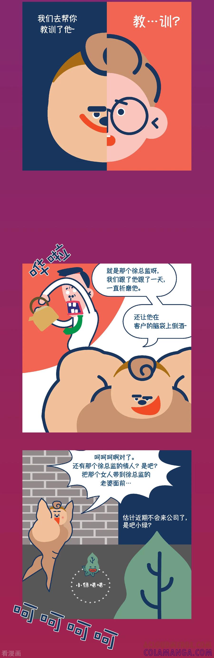 第10话全都给我消失掉！-奇怪三人组-粘卓文化（第2张）