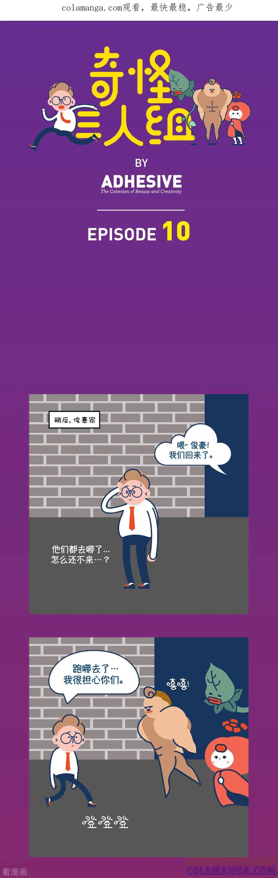 第10话全都给我消失掉！-奇怪三人组-粘卓文化（第1张）