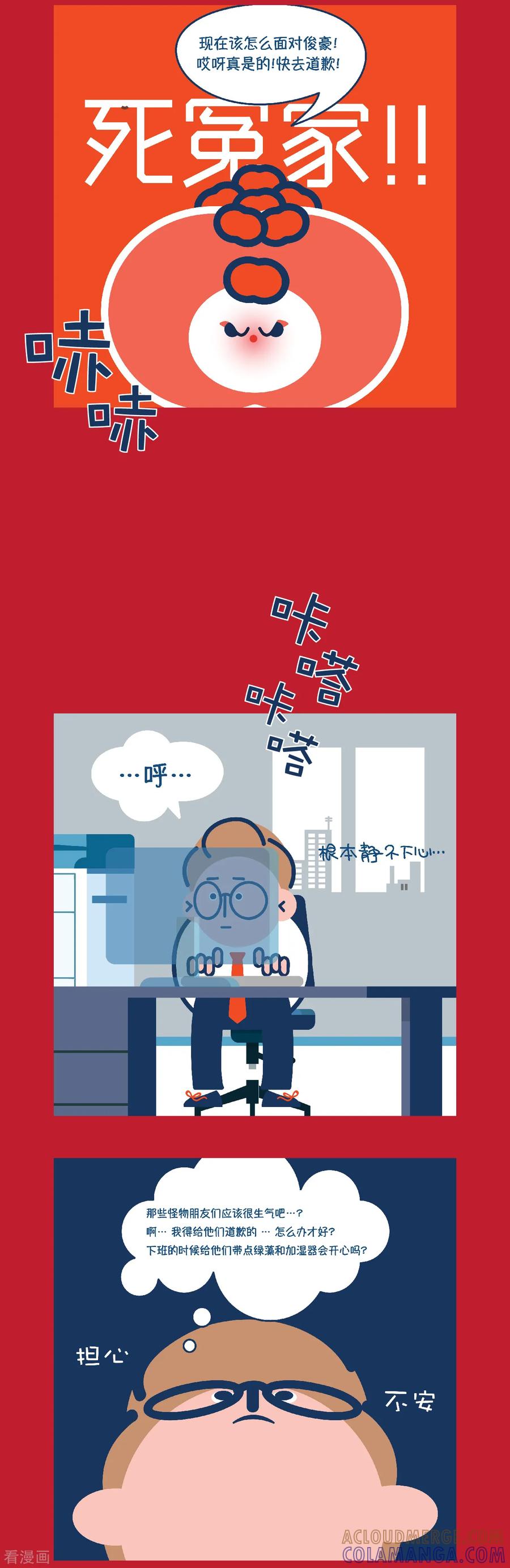 第10话全都给我消失掉！-奇怪三人组-粘卓文化（第6张）
