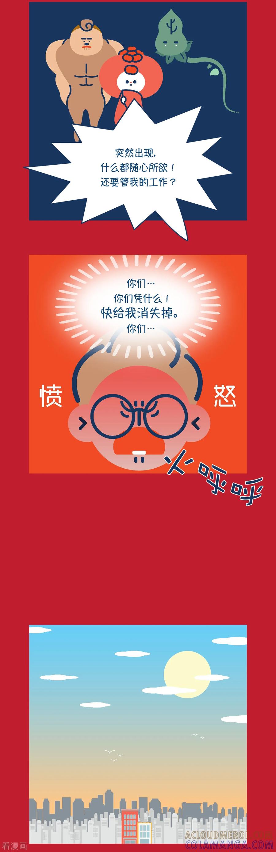 第10话全都给我消失掉！-奇怪三人组-粘卓文化（第4张）