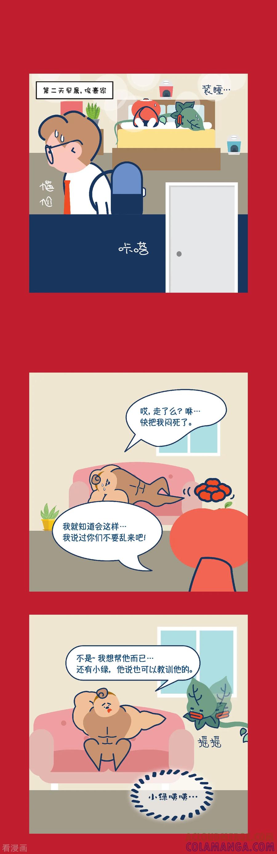 第10话全都给我消失掉！-奇怪三人组-粘卓文化（第5张）