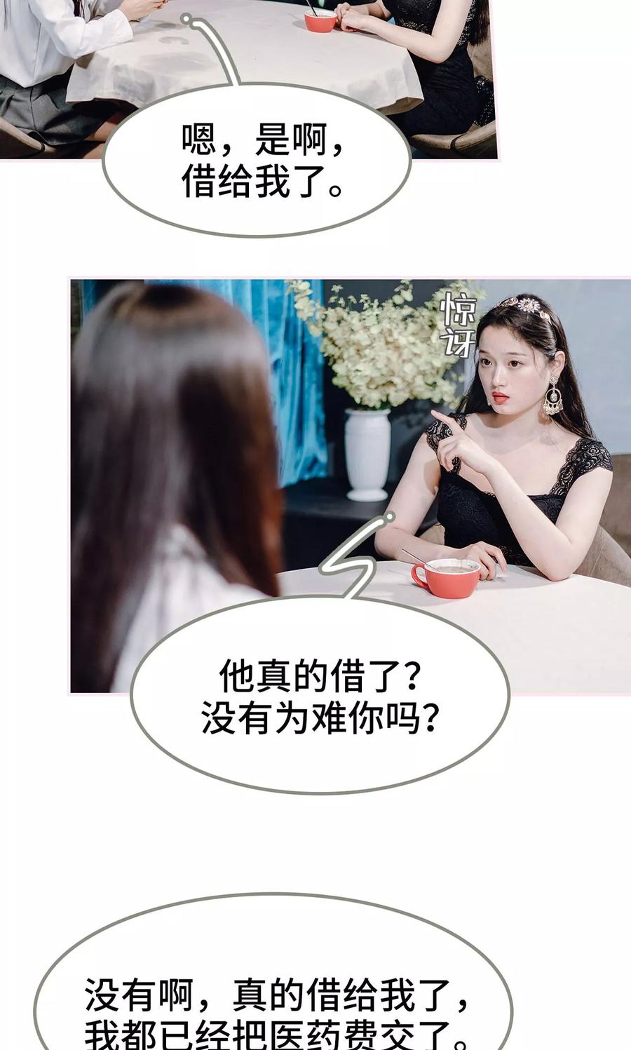 第15话-宠婚夜袭：总裁前夫求放过-剧能玩（第18张）