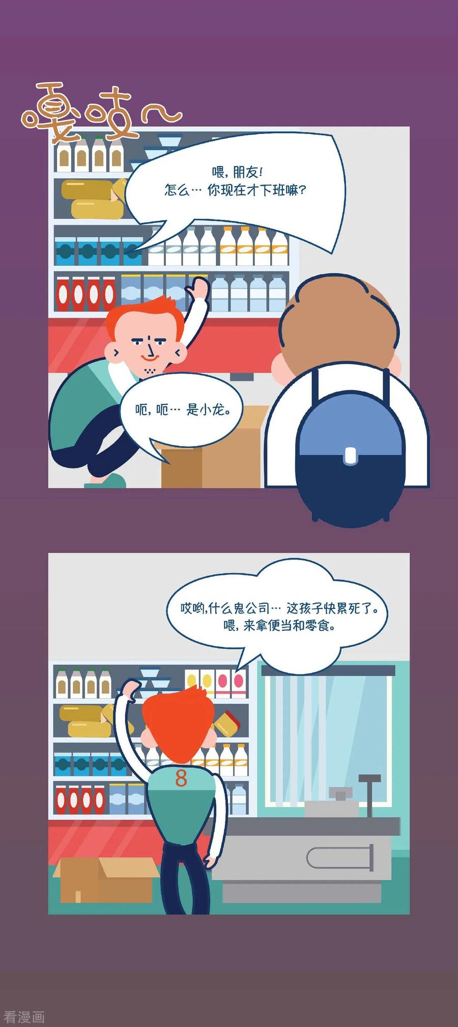 第2话哈~赶紧离开这公司-奇怪三人组-粘卓文化（第8张）