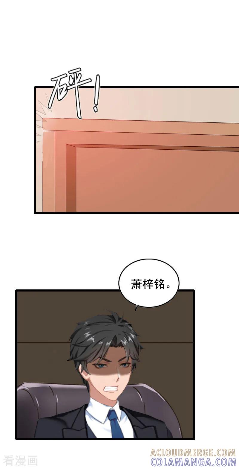 第25话大礼-总裁大人太嚣张-元气弹漫画 泛次元文化（第11张）