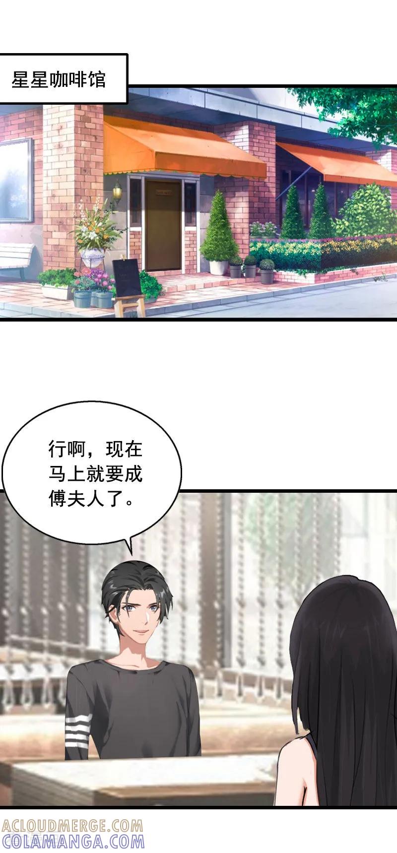 第25话大礼-总裁大人太嚣张-元气弹漫画 泛次元文化（第13张）