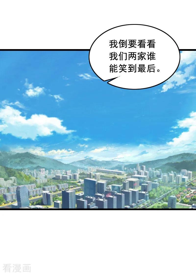 第25话大礼-总裁大人太嚣张-元气弹漫画 泛次元文化（第12张）