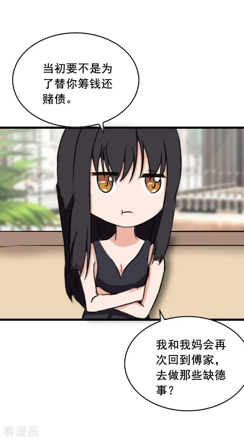 第25话大礼-总裁大人太嚣张-元气弹漫画 泛次元文化（第16张）