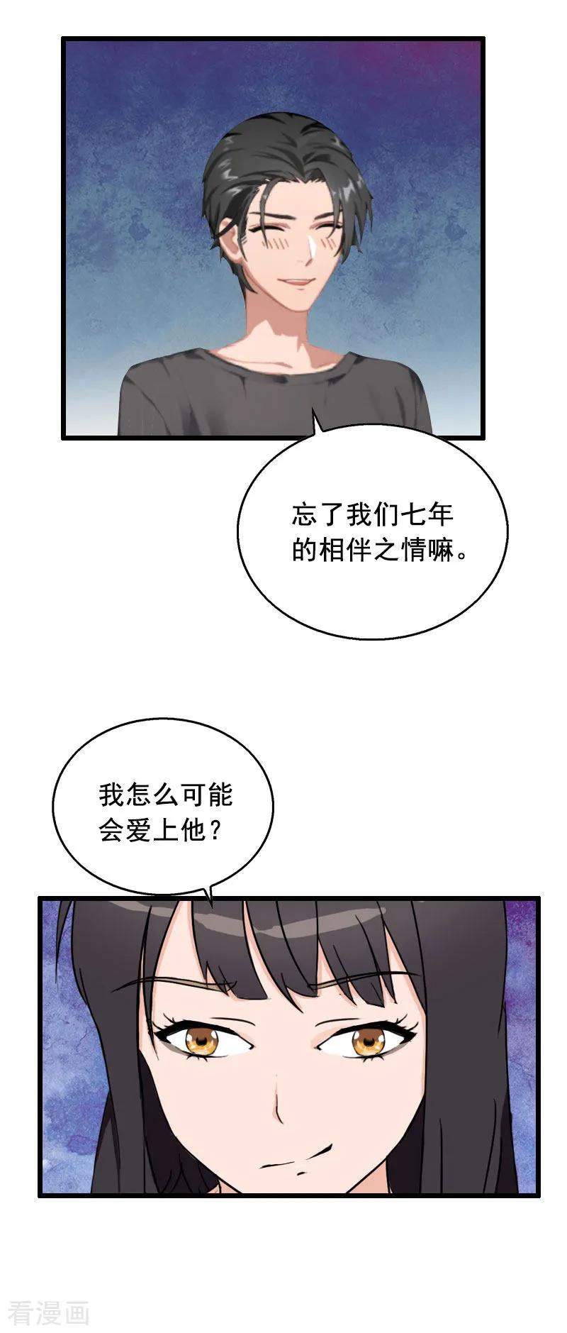 第25话大礼-总裁大人太嚣张-元气弹漫画 泛次元文化（第18张）