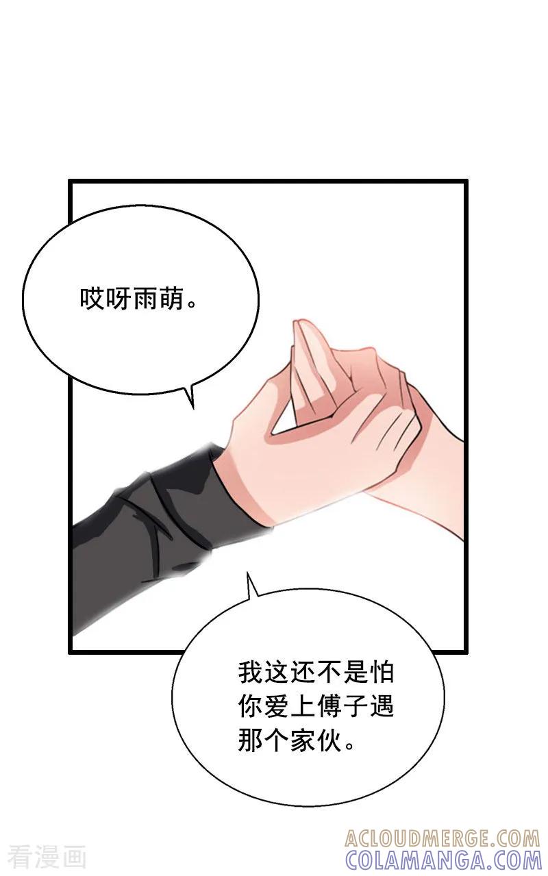 第25话大礼-总裁大人太嚣张-元气弹漫画 泛次元文化（第17张）