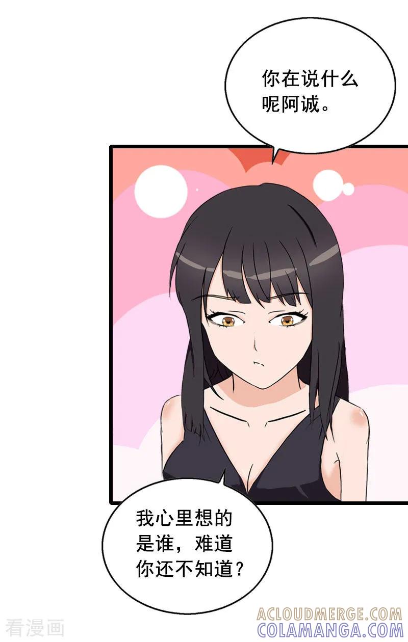 第25话大礼-总裁大人太嚣张-元气弹漫画 泛次元文化（第15张）