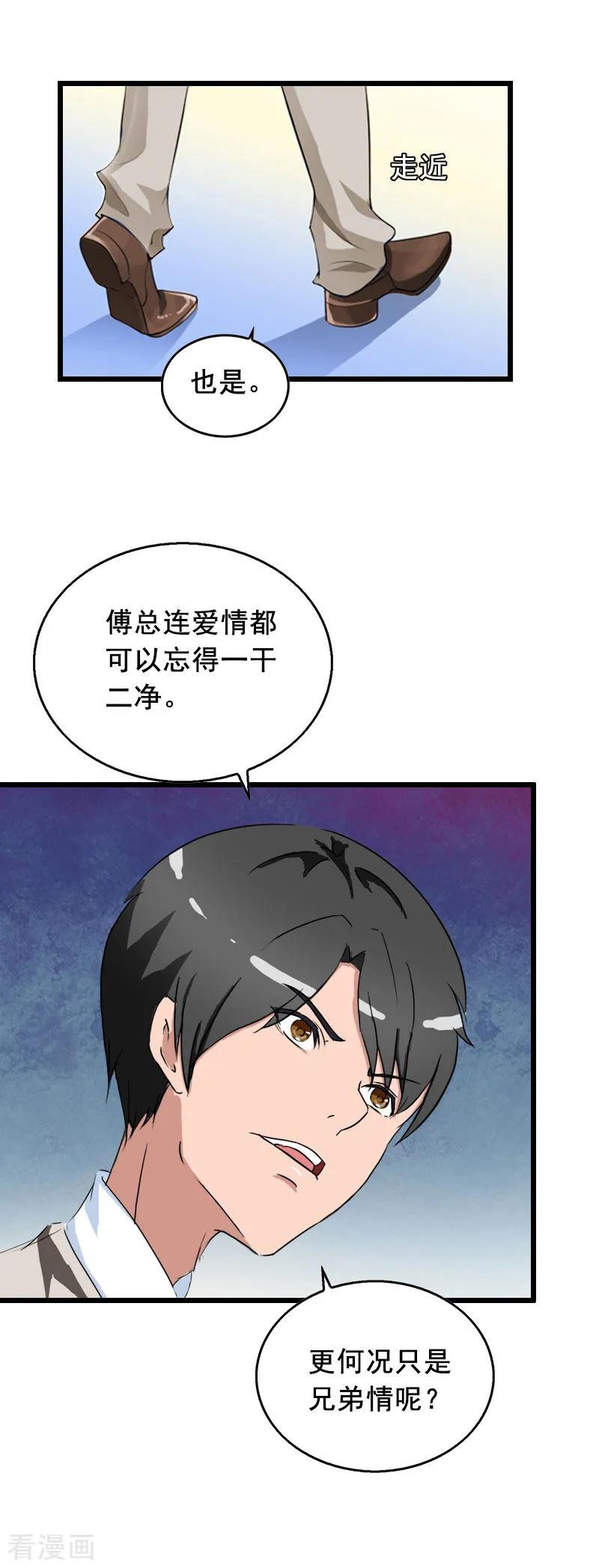 第26话婚礼-总裁大人太嚣张-元气弹漫画 泛次元文化（第10张）