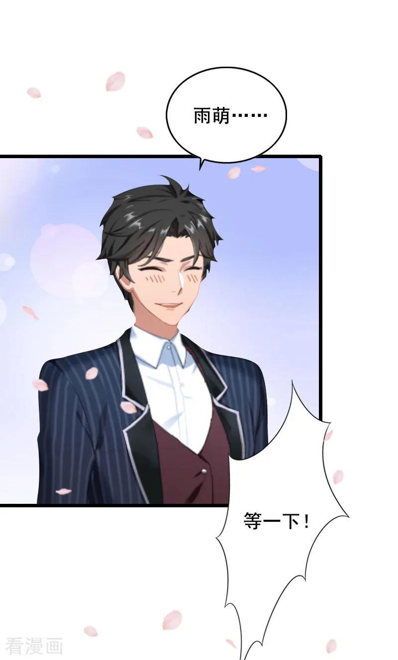 第26话婚礼-总裁大人太嚣张-元气弹漫画 泛次元文化（第4张）