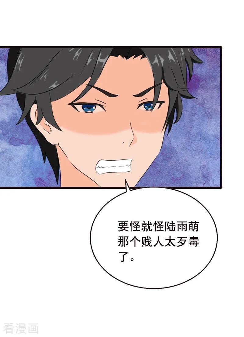 第27话复仇-总裁大人太嚣张-元气弹漫画 泛次元文化（第10张）