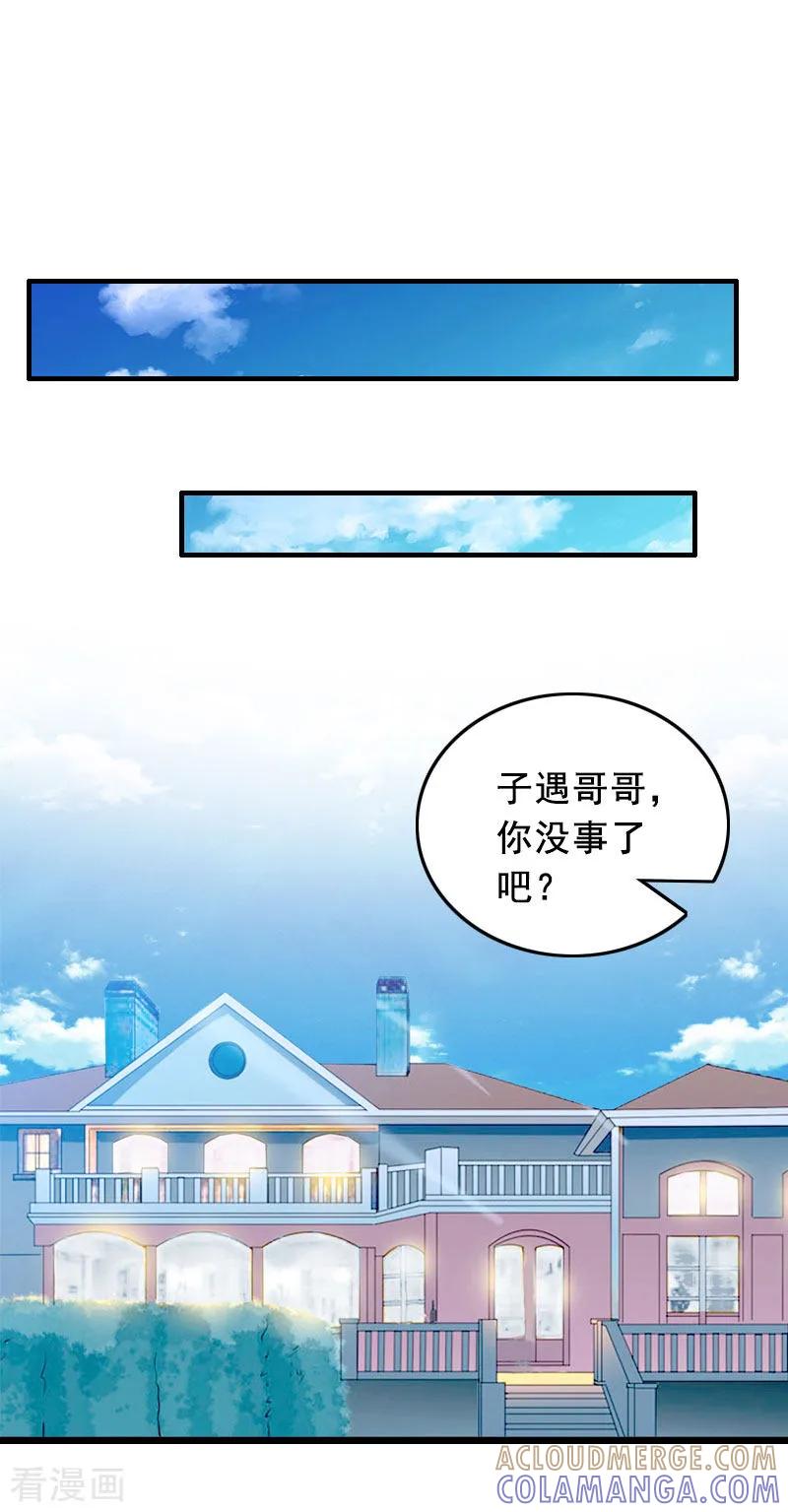 第27话复仇-总裁大人太嚣张-元气弹漫画 泛次元文化（第13张）