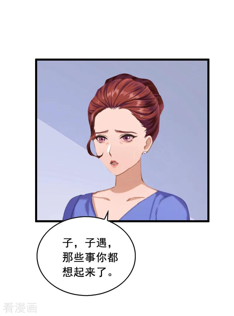 第27话复仇-总裁大人太嚣张-元气弹漫画 泛次元文化（第4张）