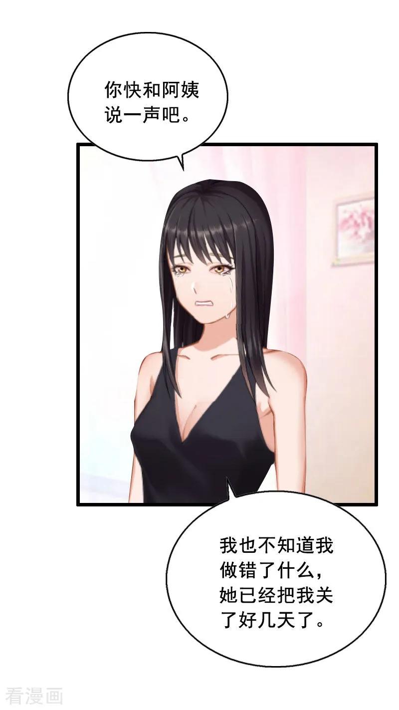 第27话复仇-总裁大人太嚣张-元气弹漫画 泛次元文化（第14张）