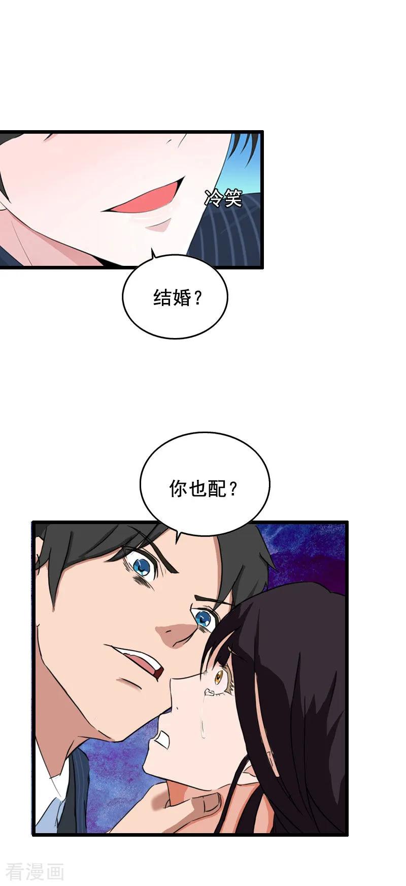 第27话复仇-总裁大人太嚣张-元气弹漫画 泛次元文化（第16张）