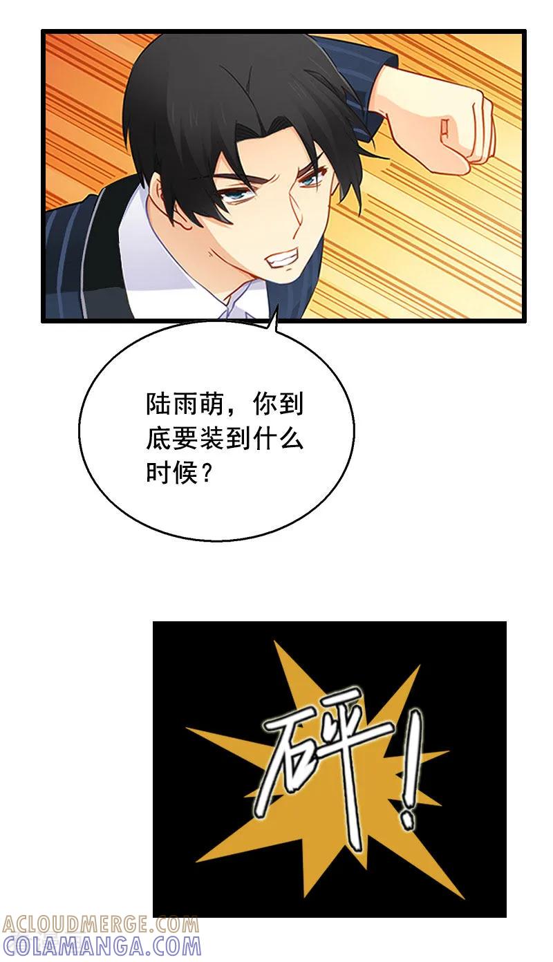 第27话复仇-总裁大人太嚣张-元气弹漫画 泛次元文化（第19张）