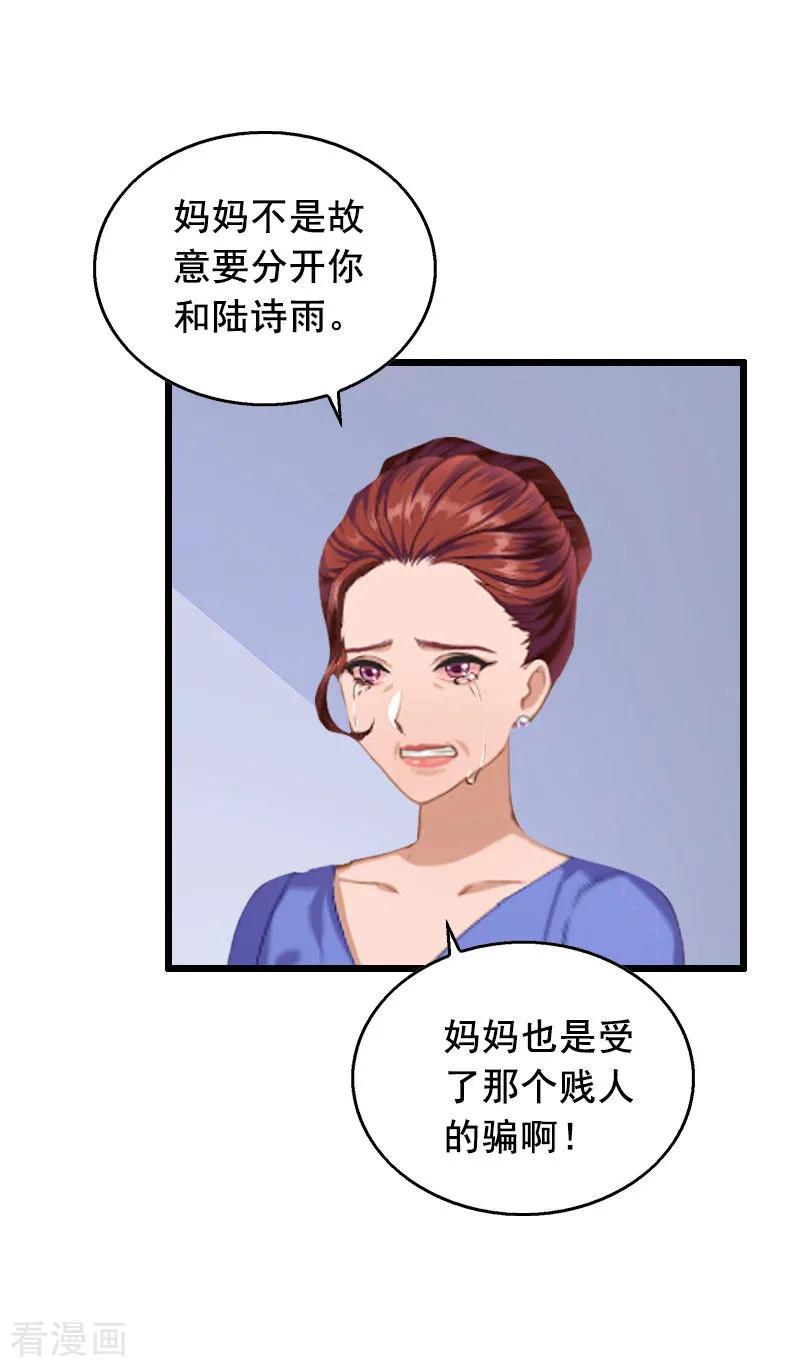 第27话复仇-总裁大人太嚣张-元气弹漫画 泛次元文化（第8张）