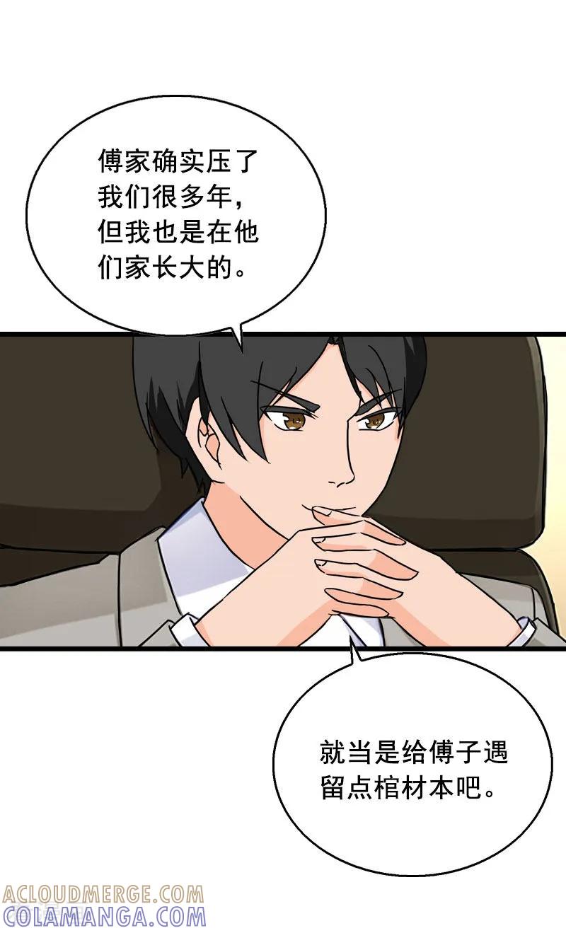 第28话补偿-总裁大人太嚣张-元气弹漫画 泛次元文化（第5张）