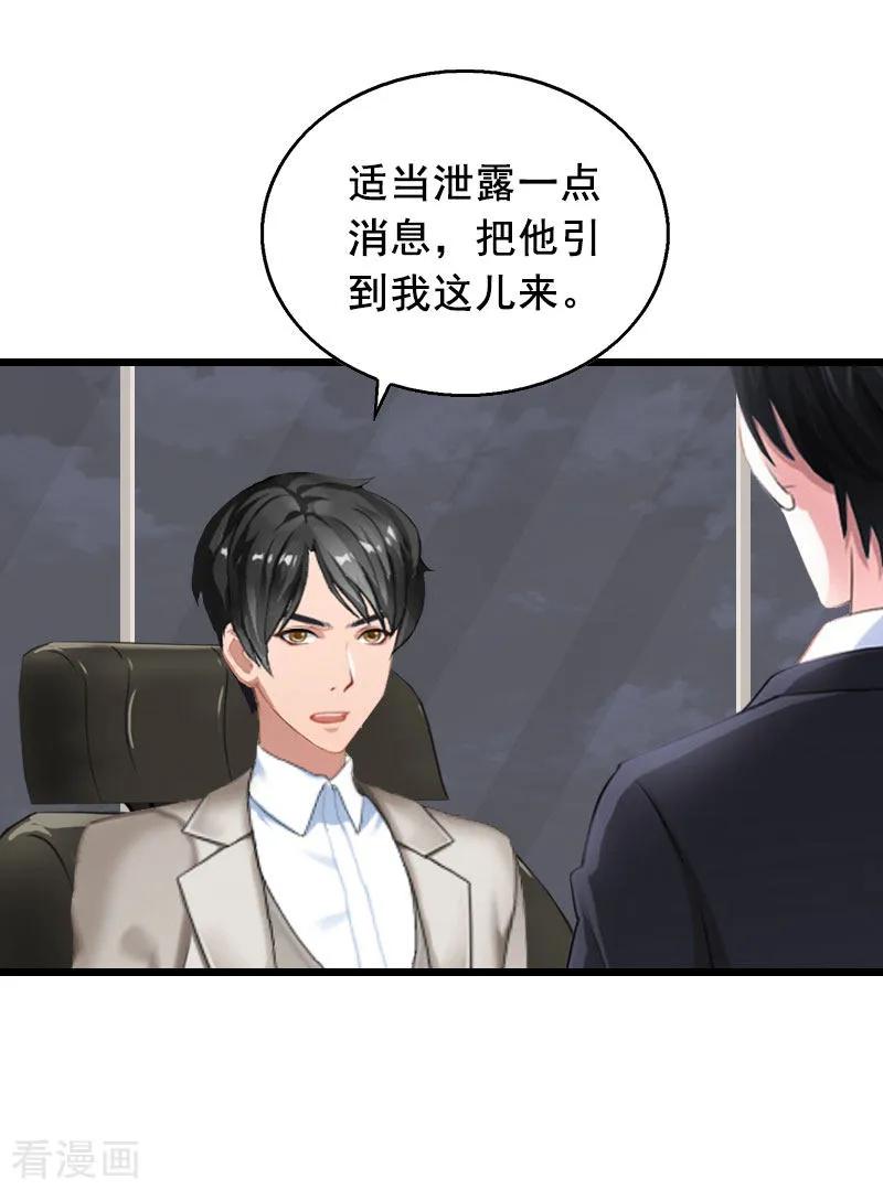 第28话补偿-总裁大人太嚣张-元气弹漫画 泛次元文化（第8张）
