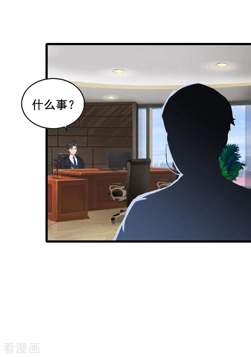 第28话补偿-总裁大人太嚣张-元气弹漫画 泛次元文化（第14张）