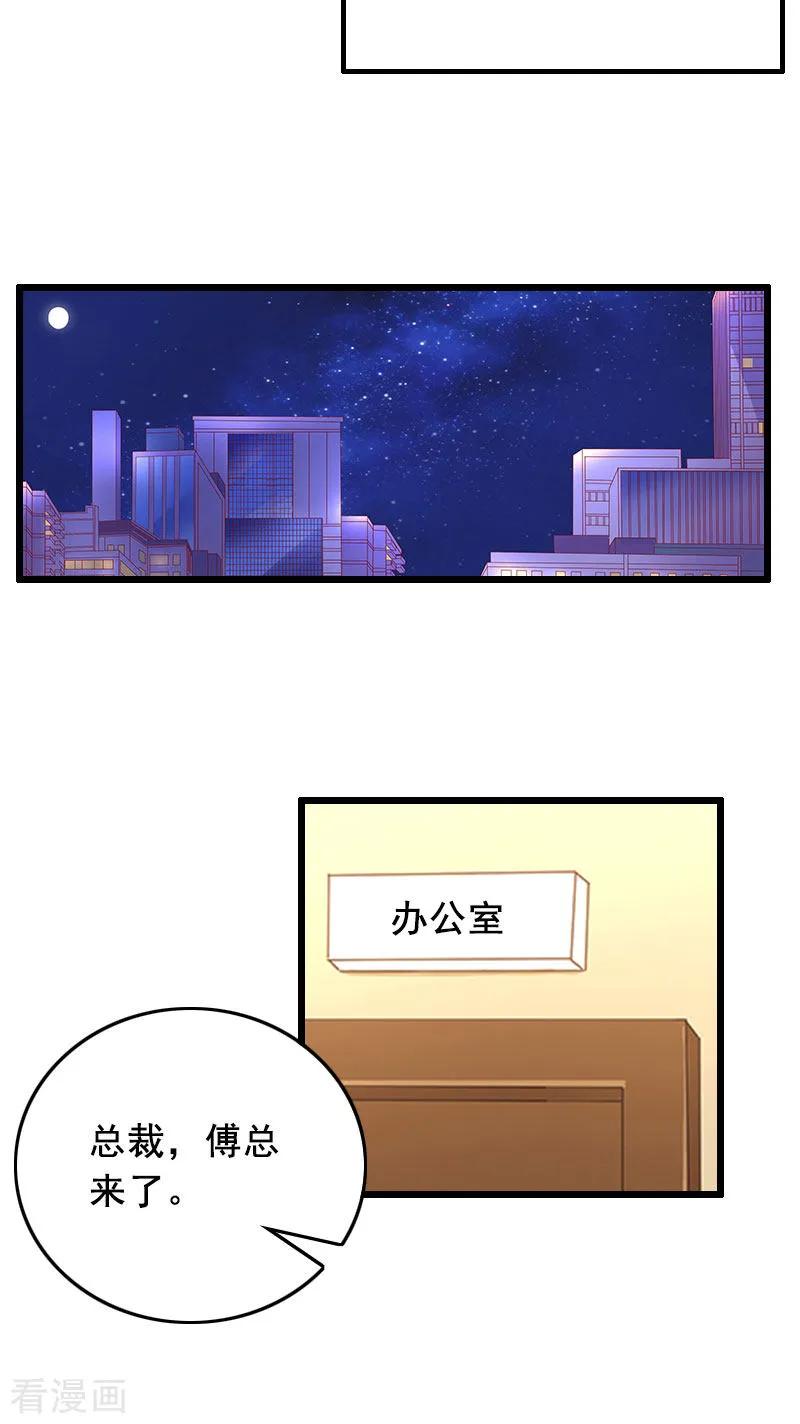 第28话补偿-总裁大人太嚣张-元气弹漫画 泛次元文化（第22张）