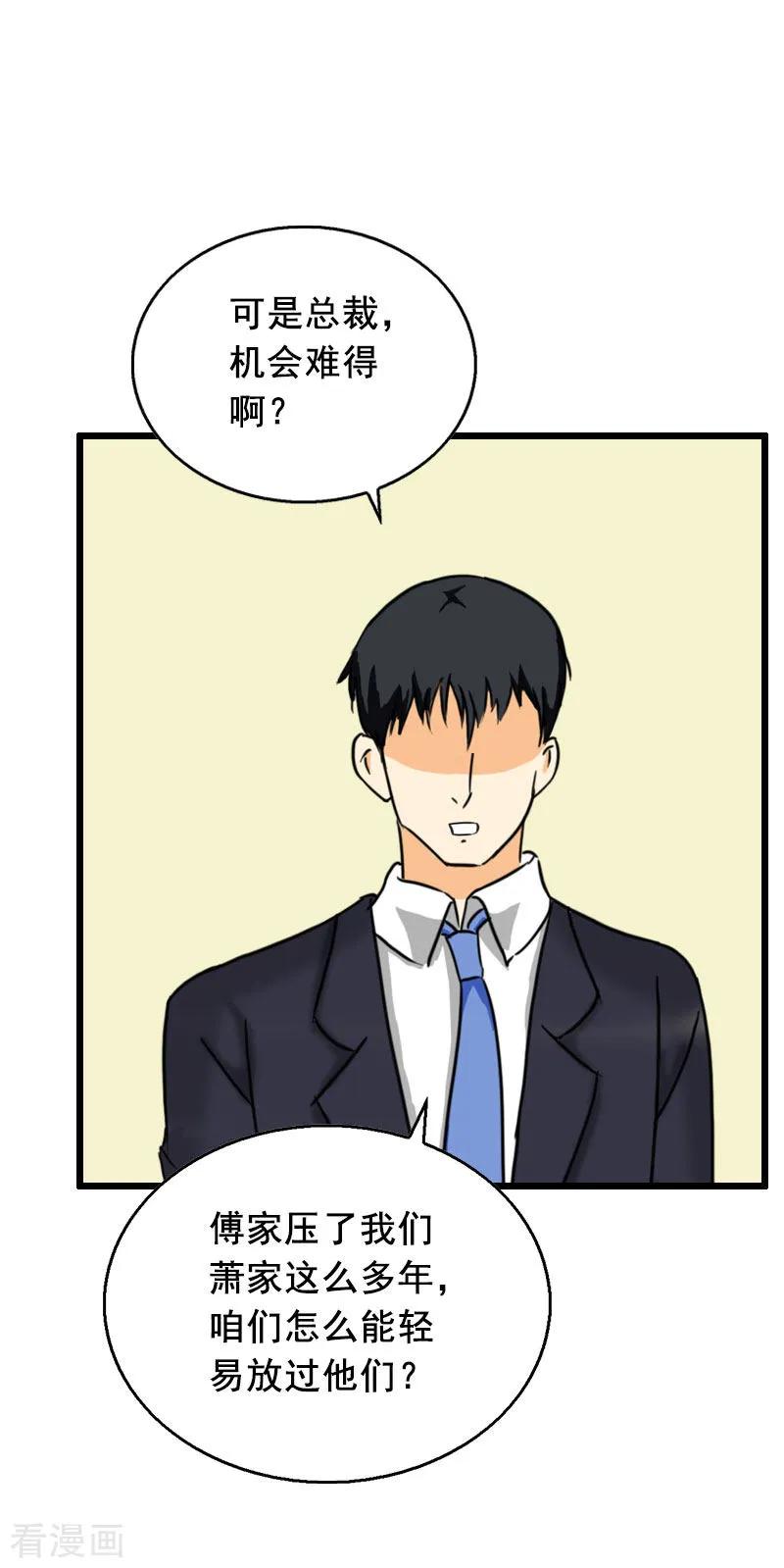 第28话补偿-总裁大人太嚣张-元气弹漫画 泛次元文化（第4张）