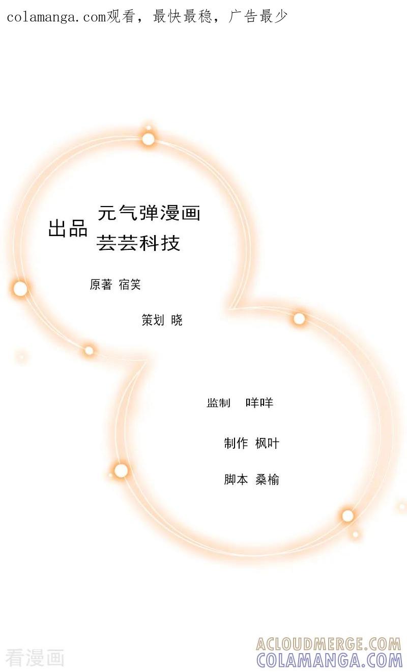 第28话补偿-总裁大人太嚣张-元气弹漫画 泛次元文化（第1张）