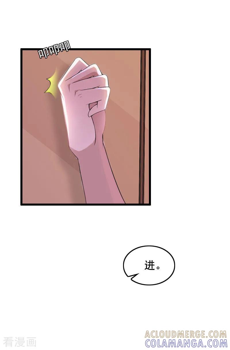 第28话补偿-总裁大人太嚣张-元气弹漫画 泛次元文化（第13张）