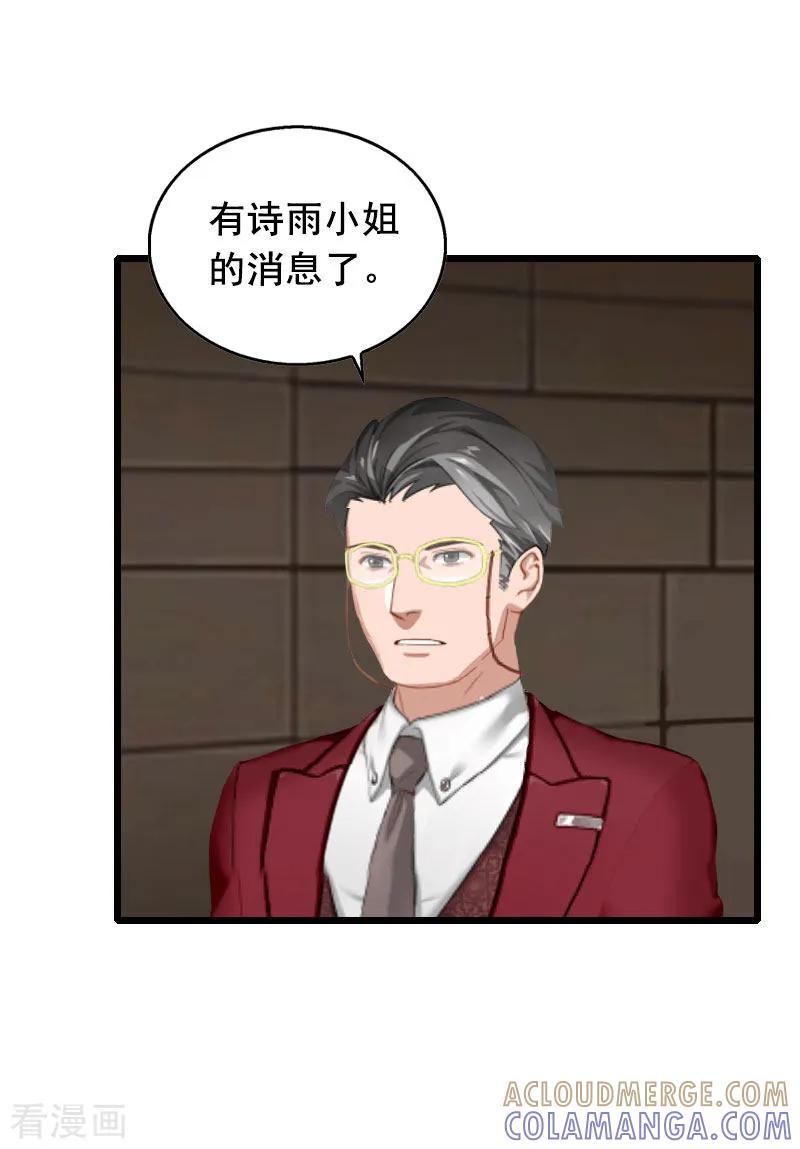 第28话补偿-总裁大人太嚣张-元气弹漫画 泛次元文化（第15张）