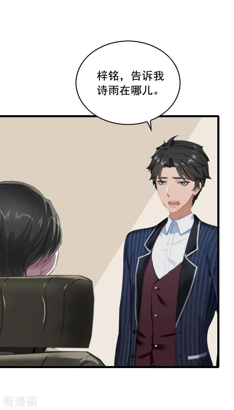 第28话补偿-总裁大人太嚣张-元气弹漫画 泛次元文化（第24张）