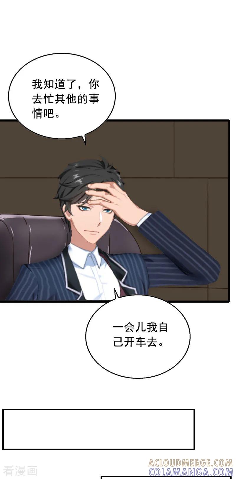第28话补偿-总裁大人太嚣张-元气弹漫画 泛次元文化（第21张）