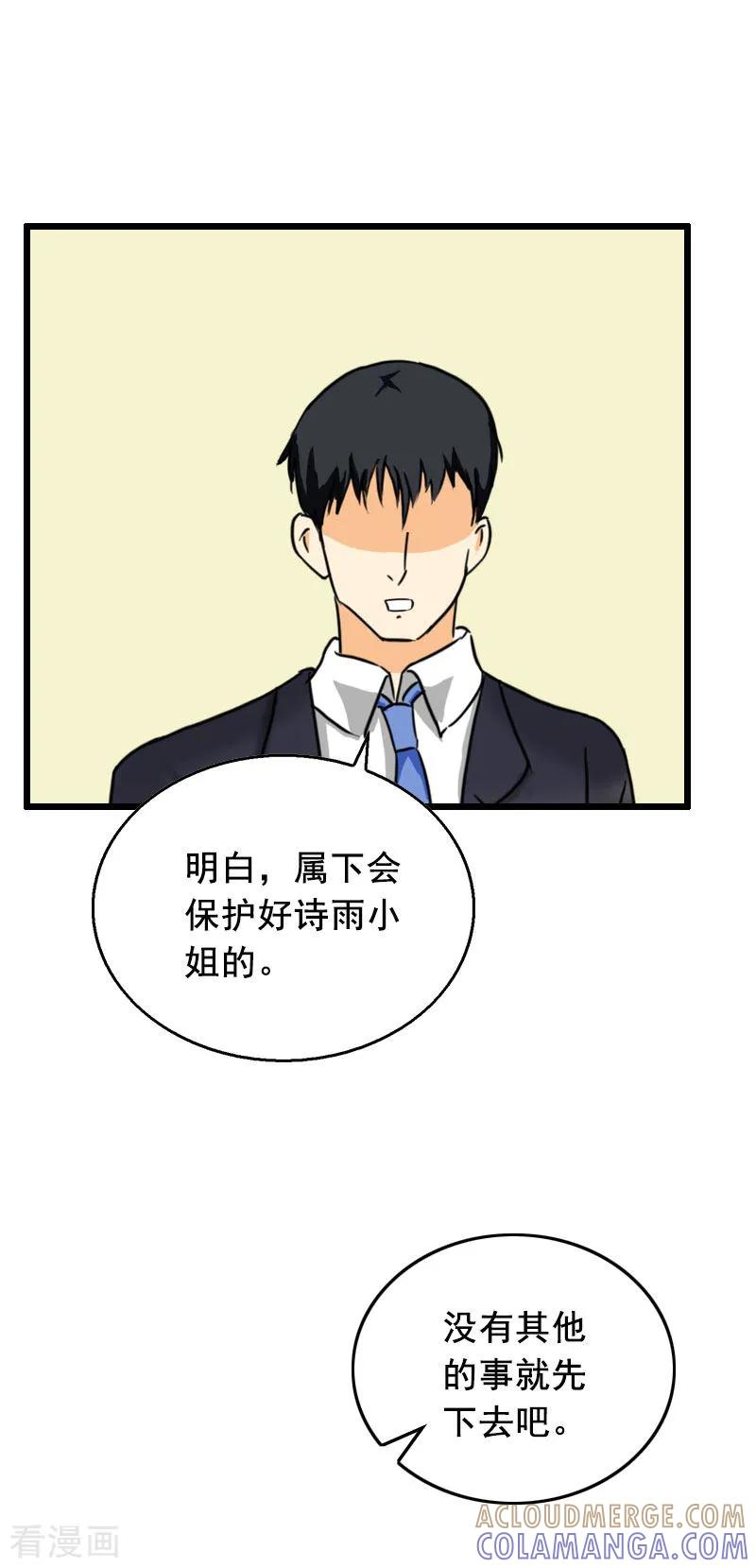 第28话补偿-总裁大人太嚣张-元气弹漫画 泛次元文化（第9张）