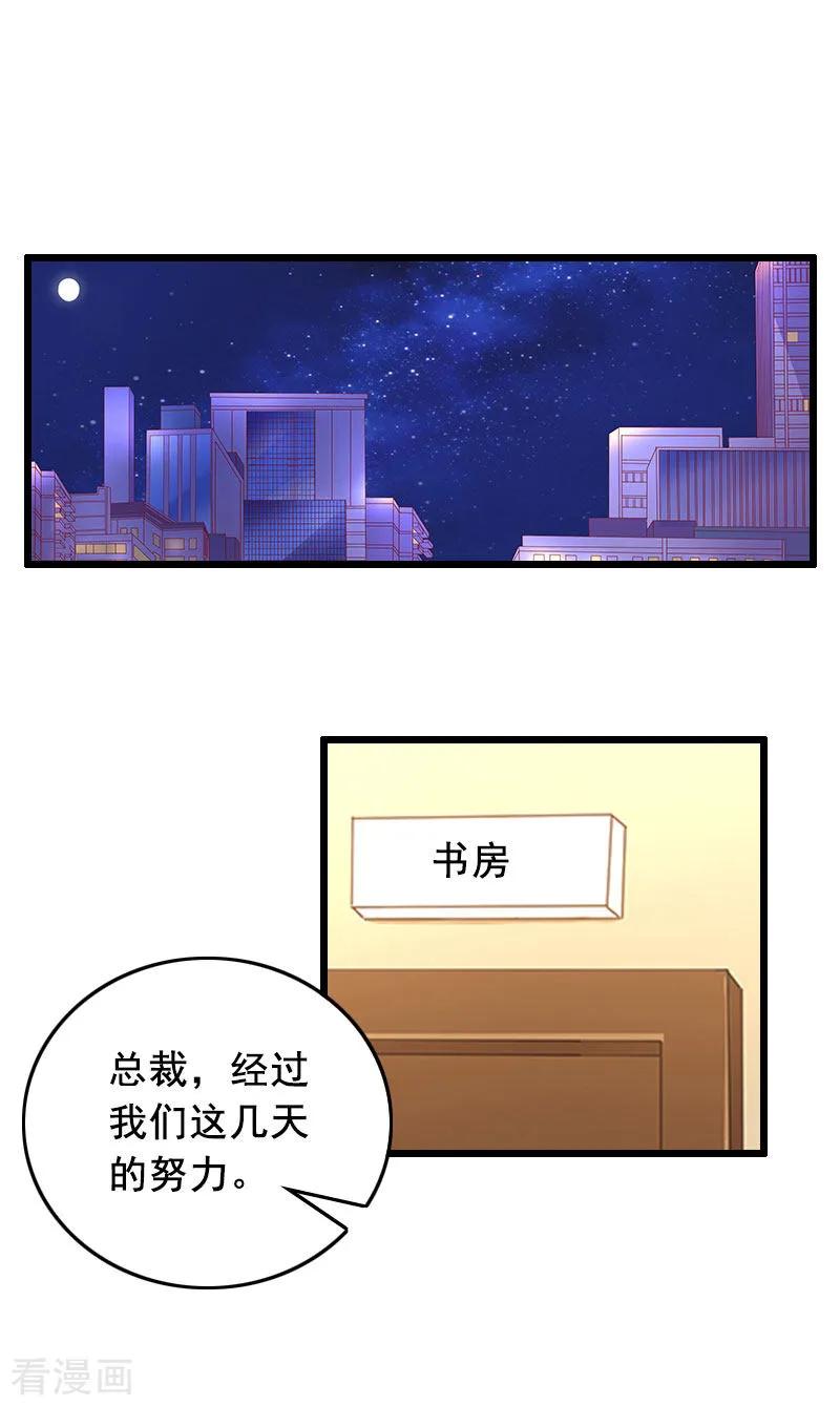 第28话补偿-总裁大人太嚣张-元气弹漫画 泛次元文化（第2张）