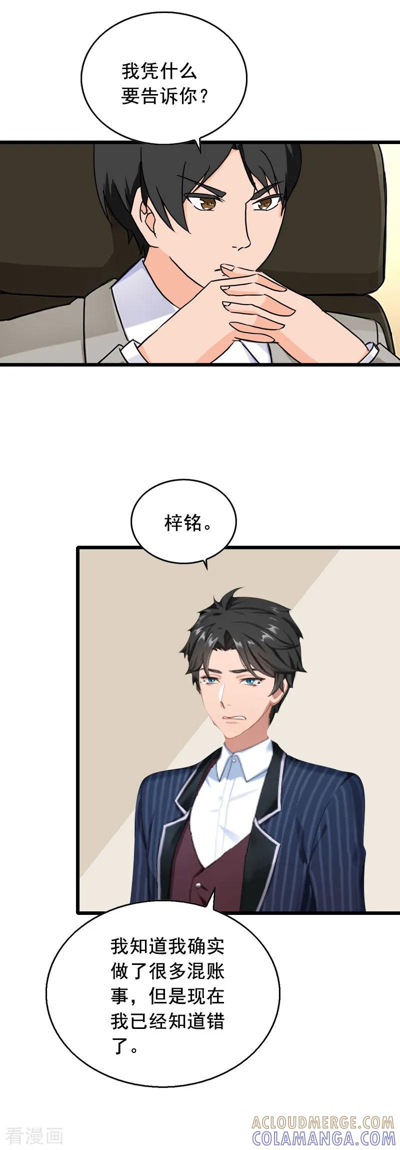 第28话补偿-总裁大人太嚣张-元气弹漫画 泛次元文化（第25张）