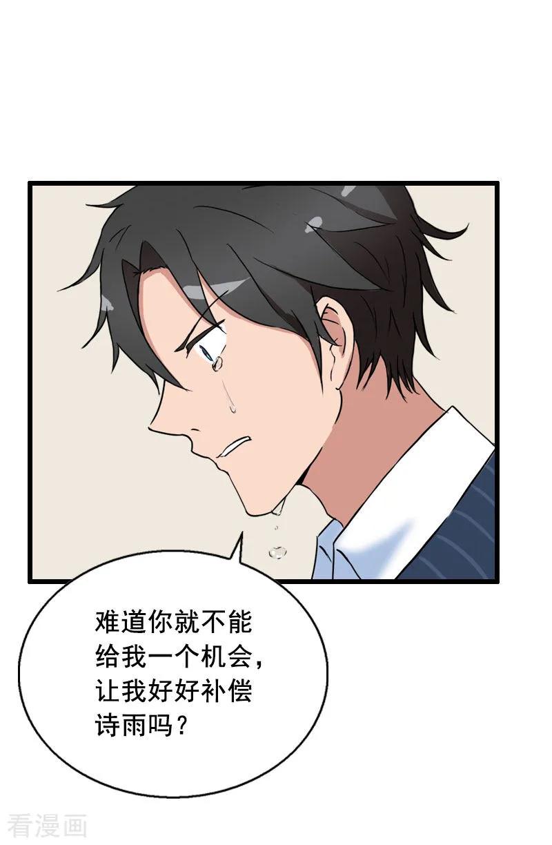 第28话补偿-总裁大人太嚣张-元气弹漫画 泛次元文化（第26张）